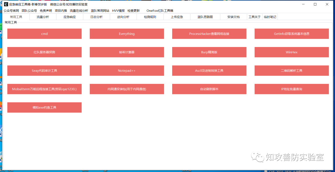 武隆亿起用科技-蓝队工具箱使用手册